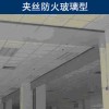 固定擋煙垂壁（夾絲夾膠單片）防火玻璃、板型、阻燃硅膠擋煙布型