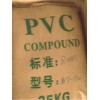 供應聚氯乙稀PVC