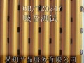 GB/T20247吸音測試