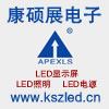 led顯示屏廠家www.kszled.cn康碩展