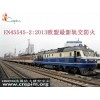 EN 45545-2 R19 工作人員座椅防火測(cè)試