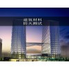 建筑梁ISO 834-6耐火極限測試