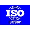 iso9001質(zhì)量管理體系認(rèn)證多少錢 iso9001質(zhì)量管理體系認(rèn)證機(jī)構(gòu) 璉洲供