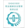 iso45001職業(yè)健康安全體系認(rèn)證 iso45001職業(yè)健康安全管理體系 璉洲供