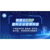 恒思面料云ERP（CS+BS款）_恒泰科技供_適用于全國(guó)面料企業(yè)