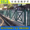 湛江道路景觀U形欄桿 定制增城人行道隔離欄 廣州回字機(jī)非圍欄