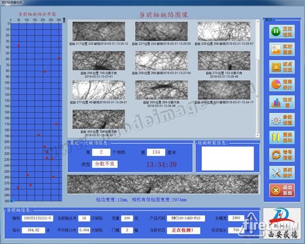 西安獲德玻纖短切氈表面缺陷檢測軟件界面